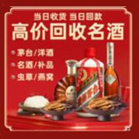 霞山烟酒回收:茅台酒,酒瓶,洋酒,名酒,冬虫夏草,老酒,霞山跃国烟酒经营部