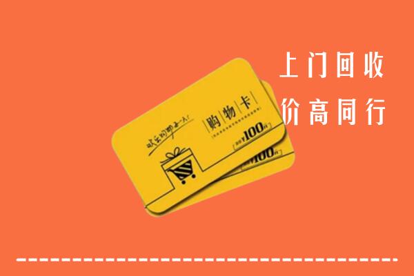 霞山回收购物卡